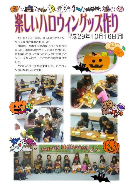 １０／１６楽しいハロウィングッズ作り