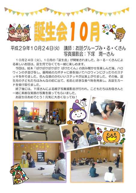 １０／２４誕生会１０月