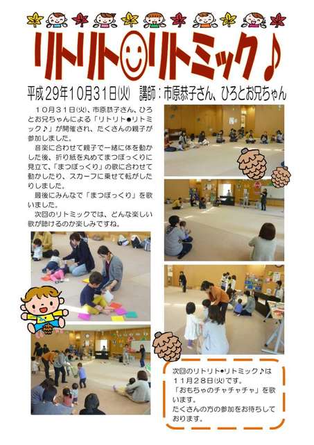 １０／３１リトミック