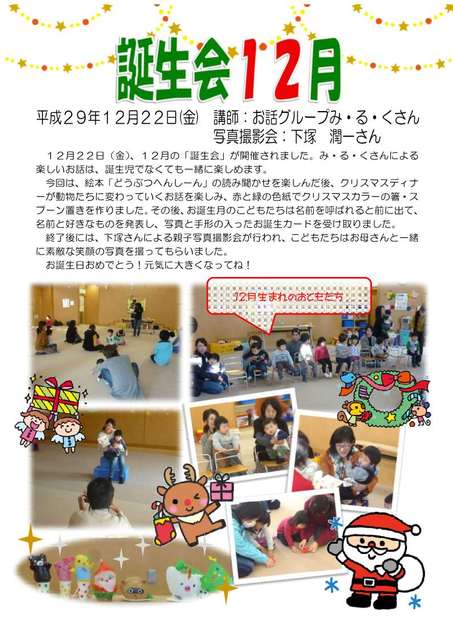 １２／２２誕生会１２月