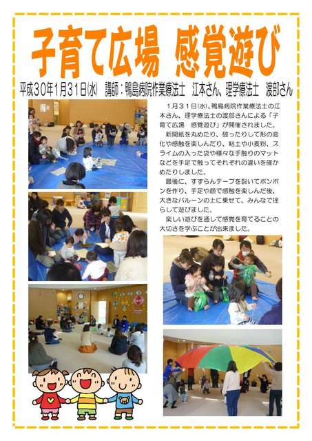 １／３１子育て広場感覚遊び