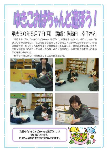 ５／７ ゆきこおばちゃん2