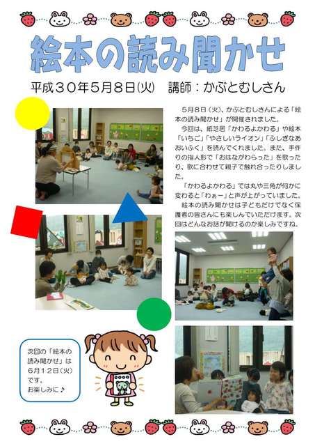 ５／８絵本の読み聞かせ