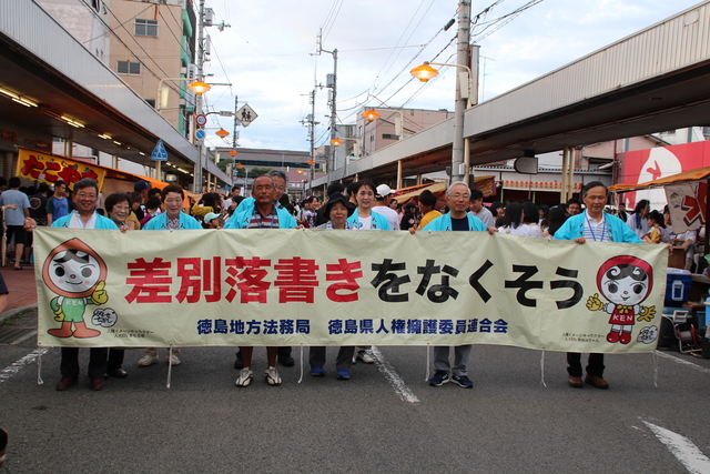 差別らくがき撲滅パレード（吉野川市人権擁護地区委員会）
