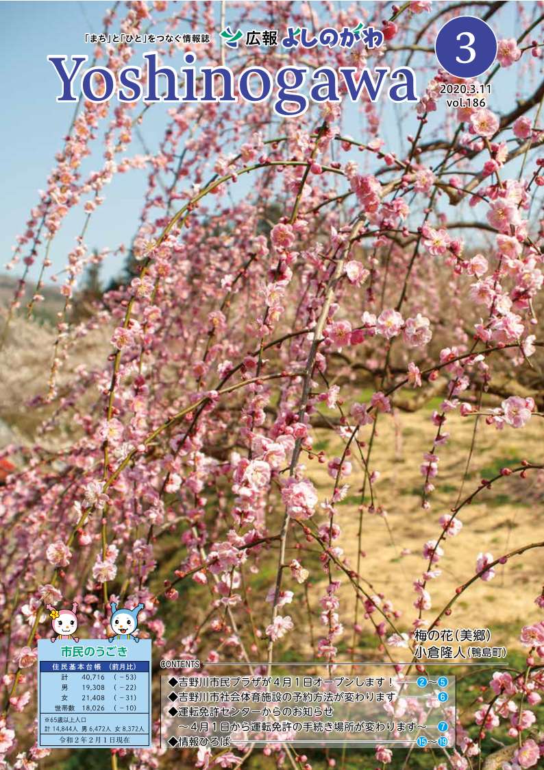 令和2年3月