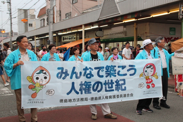 人権啓発パレード（吉野川市人権擁護地区委員会）