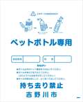 ペットボトル専用