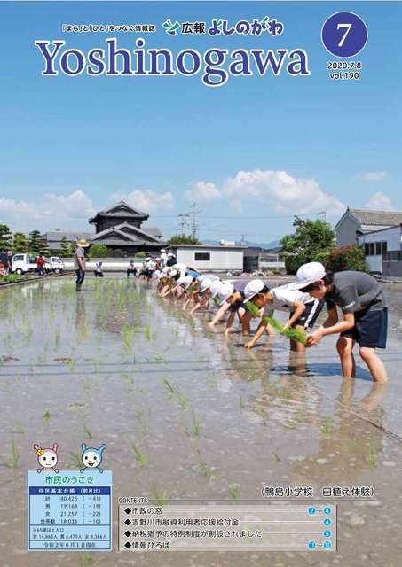 令和2年7月