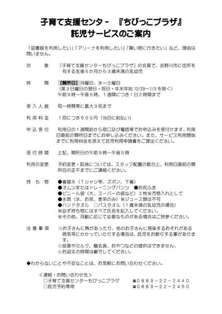 2_託児サービスのご案内 (1)
