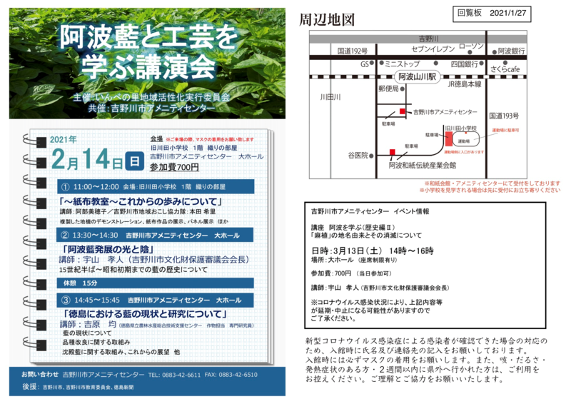 阿波藍と工芸を学ぶ講演会