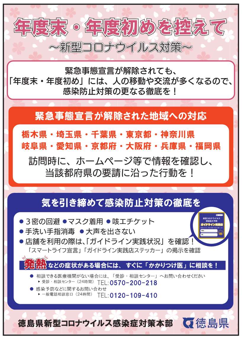 栃木 県 緊急 事態 宣言 解除