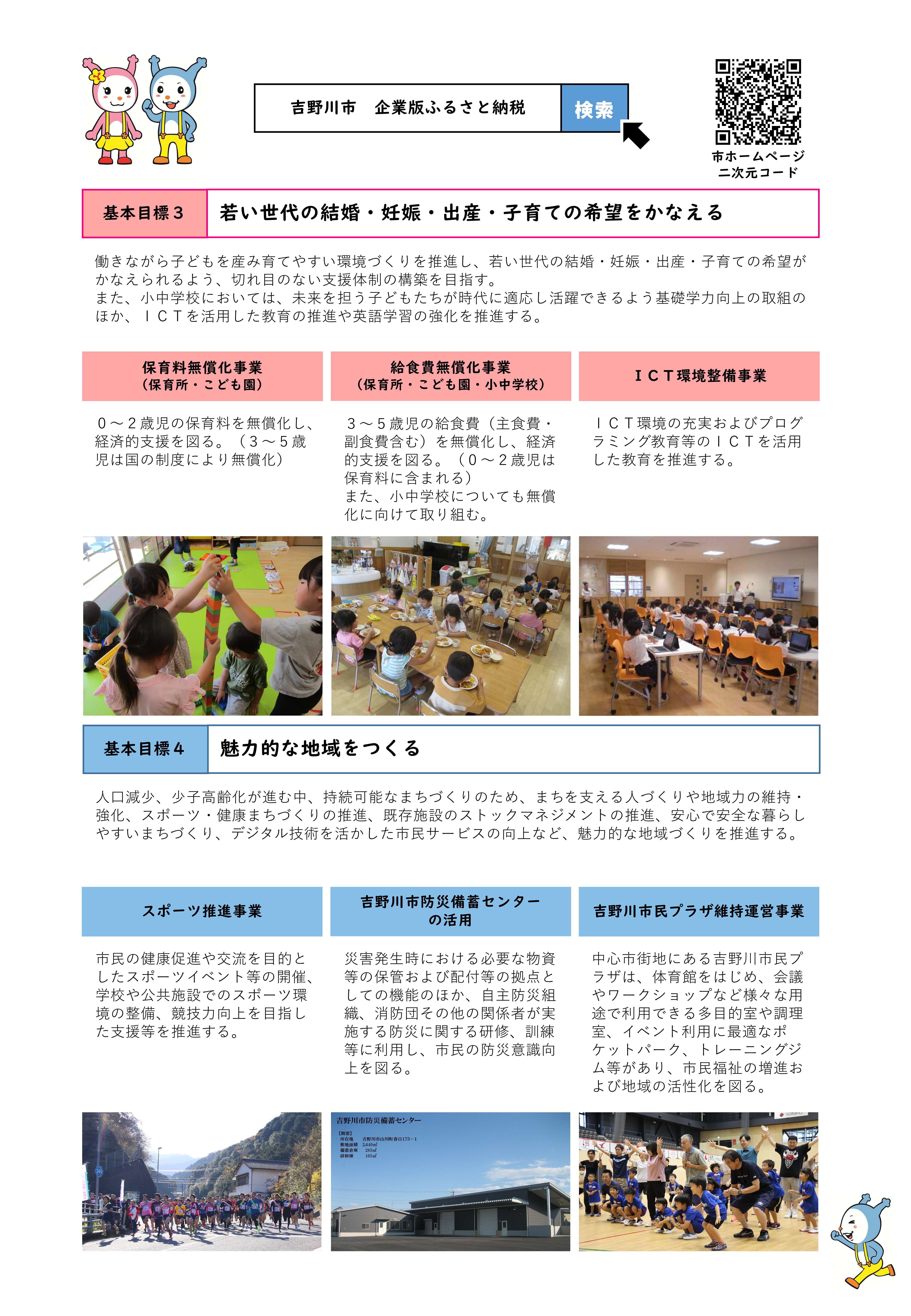 企業版ふるさと納税（パンフレット）画像④