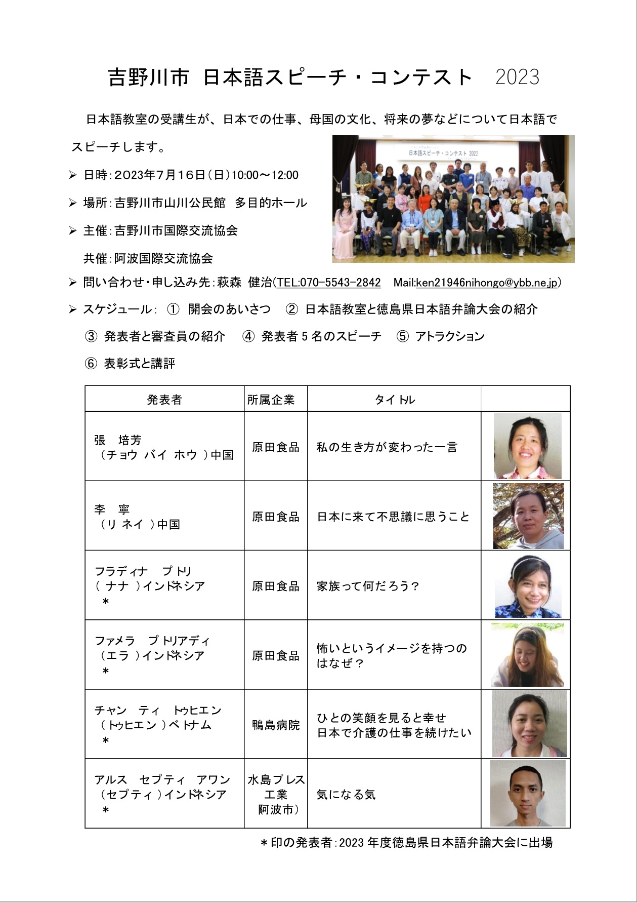 吉野川市日本語スピーチ・コンテスト２０２３