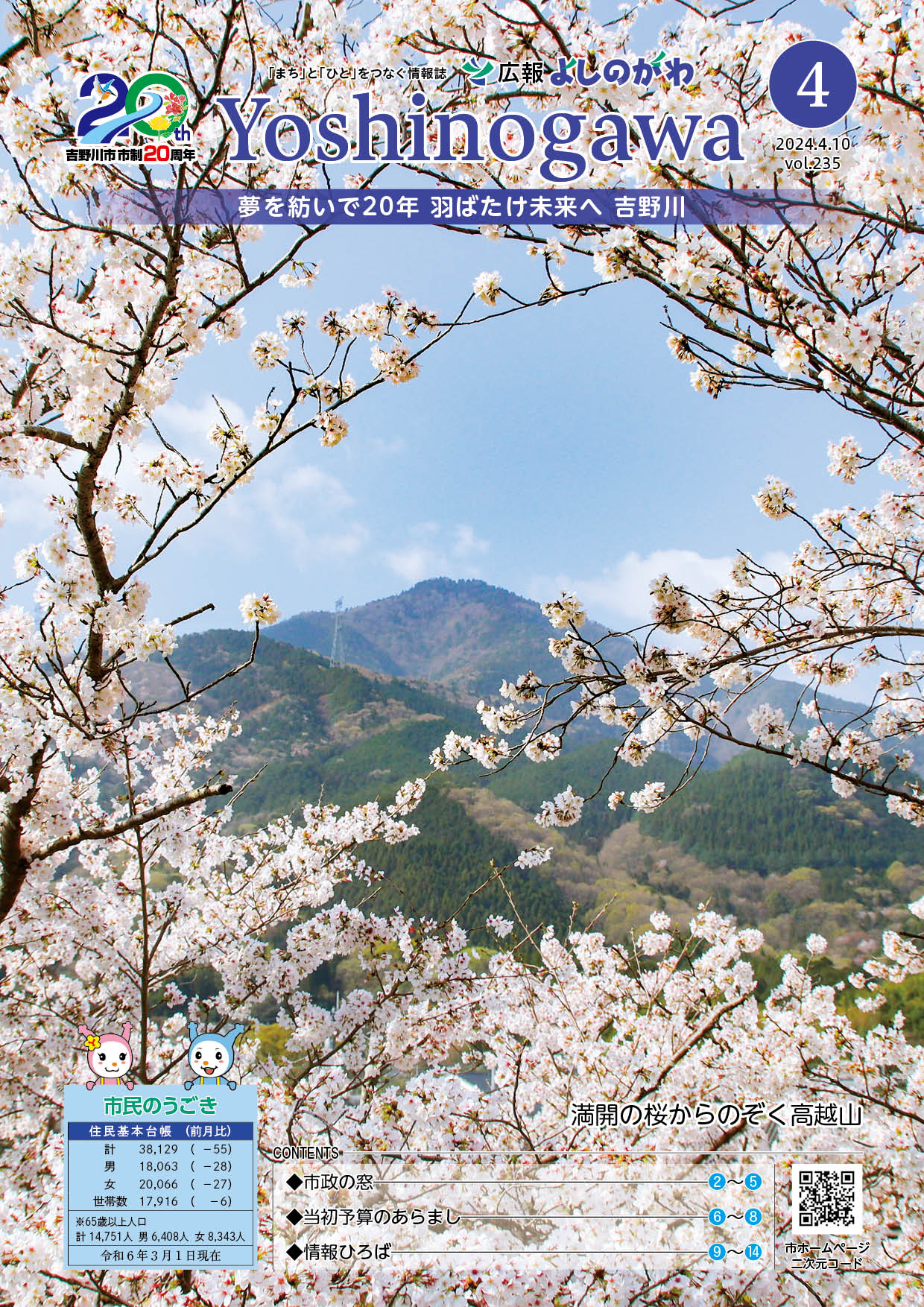 令和6年4月