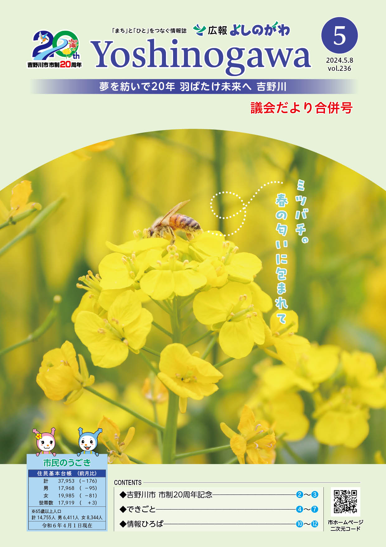 令和6年5月
