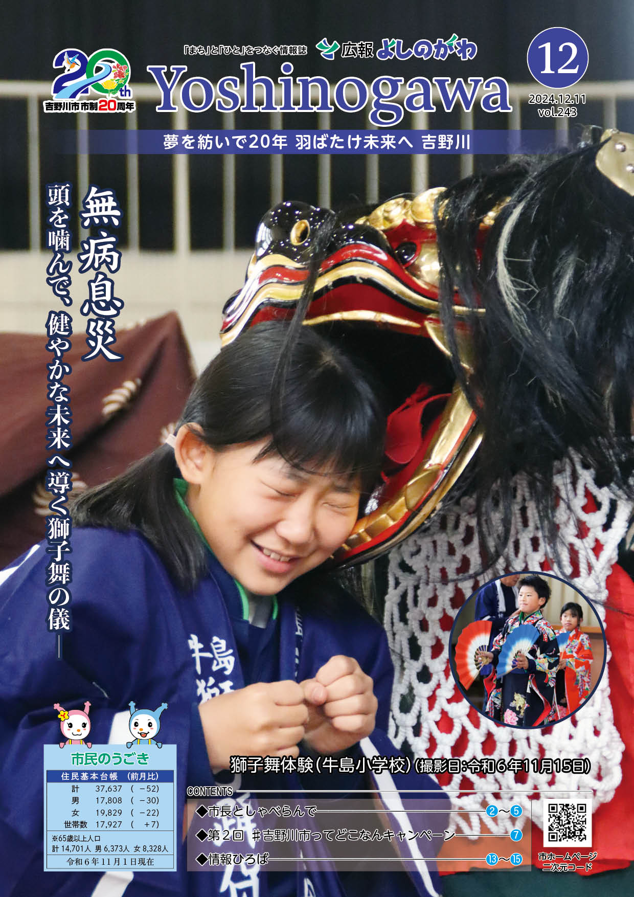 令和6年12月