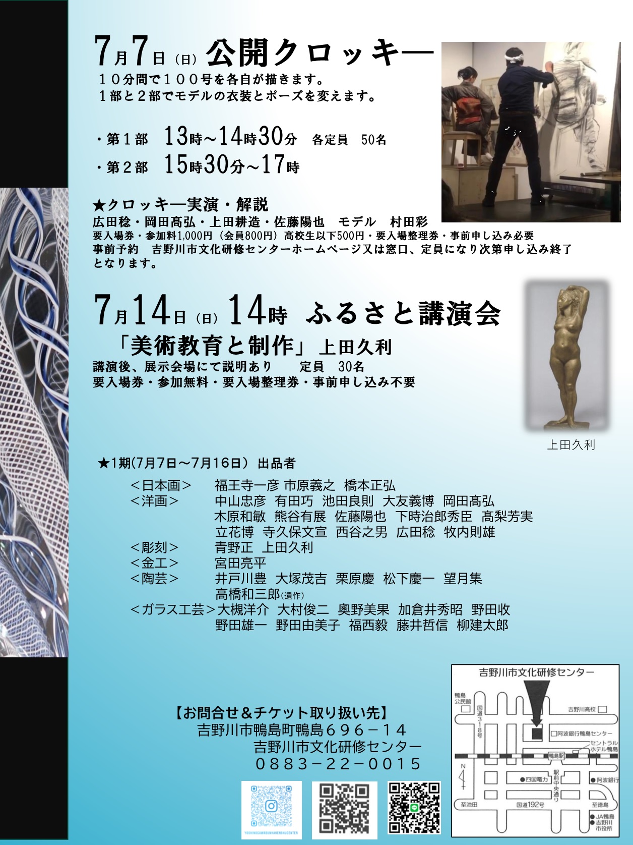 吉野川市芸術祭第20回総合美術展