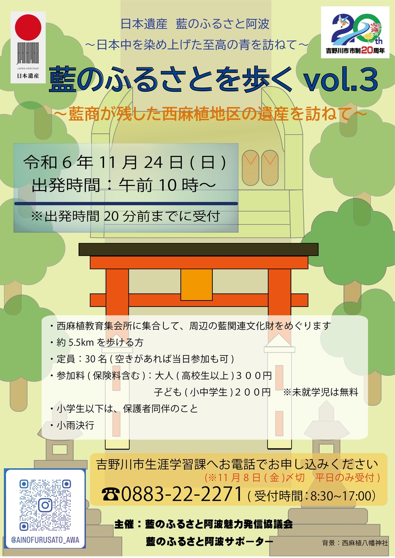 藍のふるさとを歩くvol.3チラシ