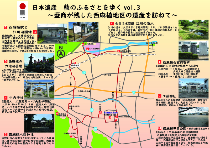 藍のふるさとを歩くvol.3マップ
