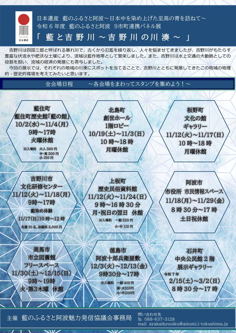 9市町連携パネル展「藍と吉野川」