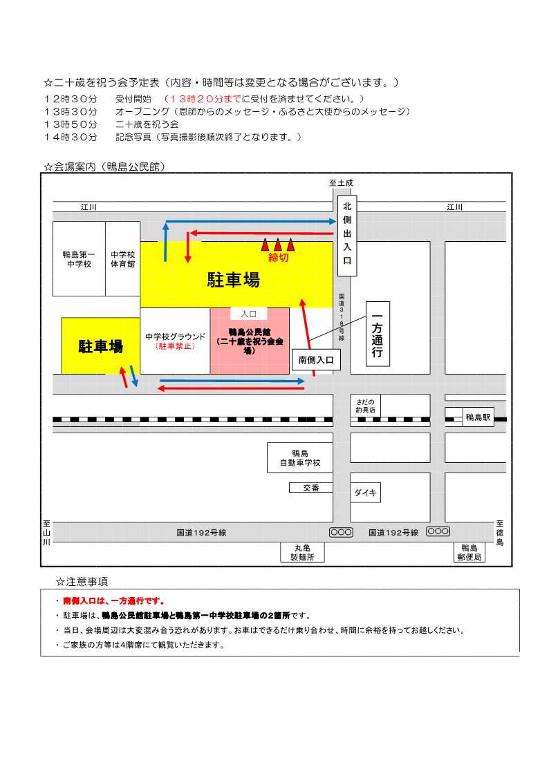 駐車場案内【機種依存文字】