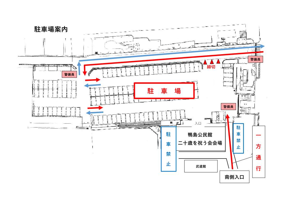 駐車場案内【機種依存文字】