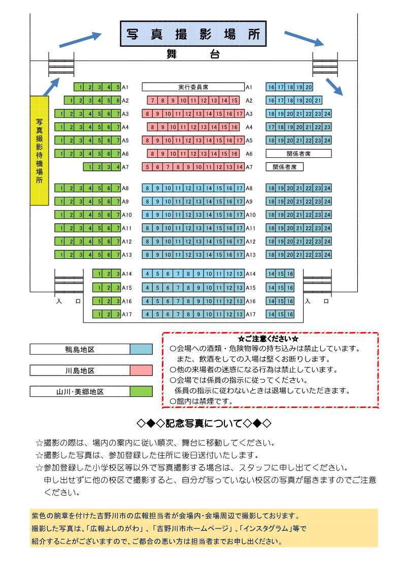 会場座席表・撮影案内