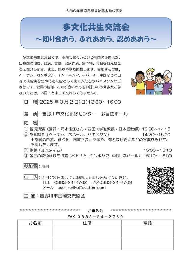 多文化共生交流会2024