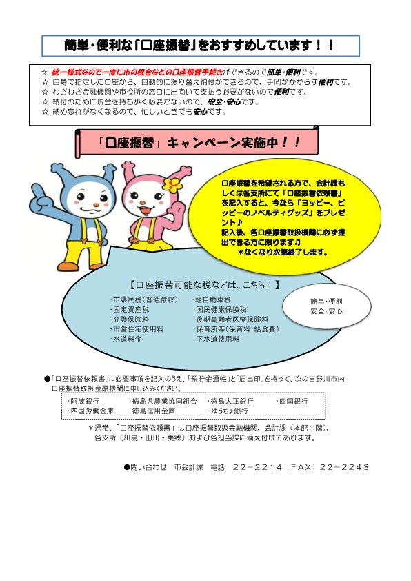 口座振替キャンペーン