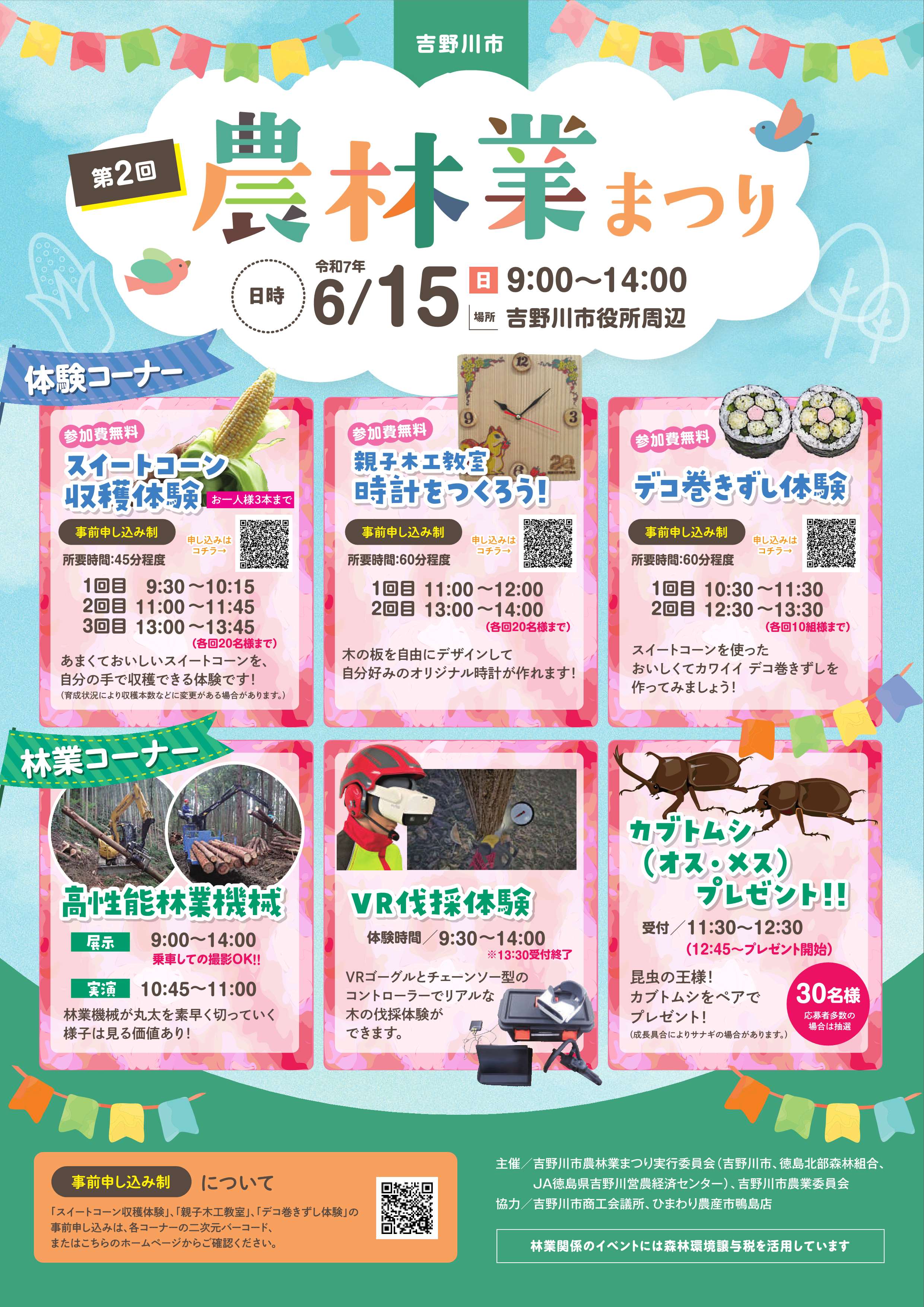 農林業まつり_1