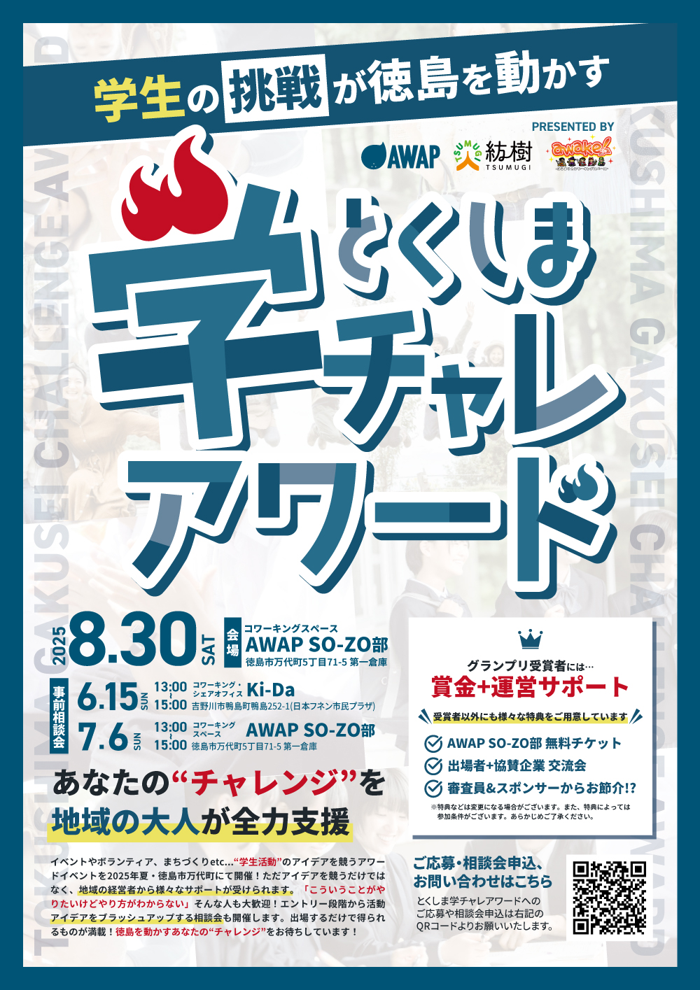 20250522gakuchalle_flyer