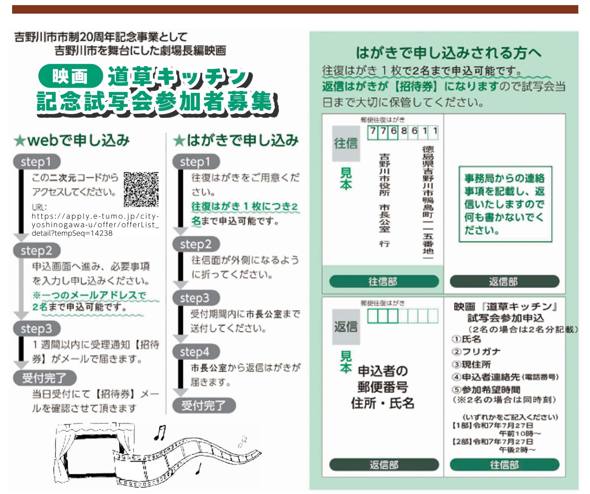 道草キッチン記念試写会参加者募集