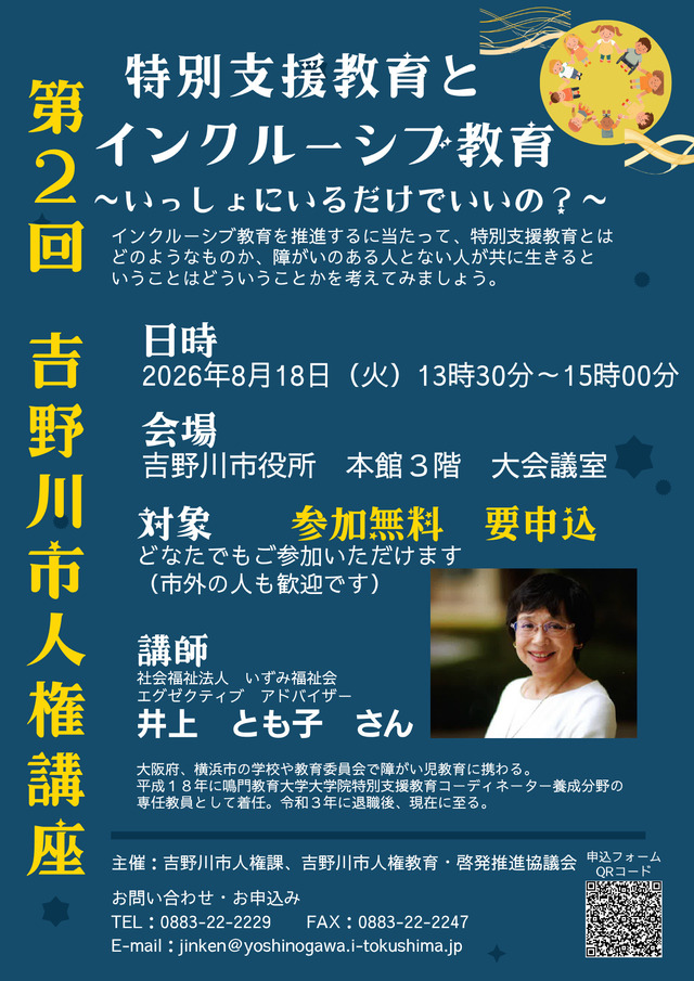 2026年度第2回人権講座