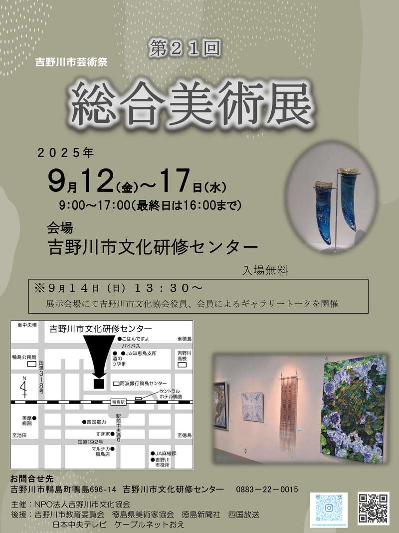 吉野川市芸術祭第21回総合美術展