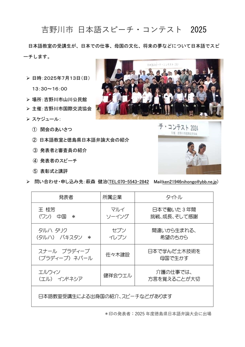 吉野川市日本語スピーチ･コンテスト2025