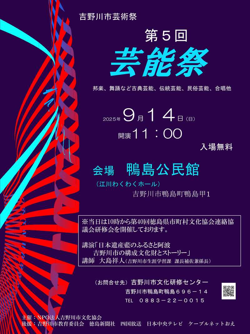 第5回芸能祭表