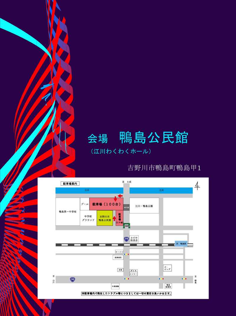 第5回芸能祭裏