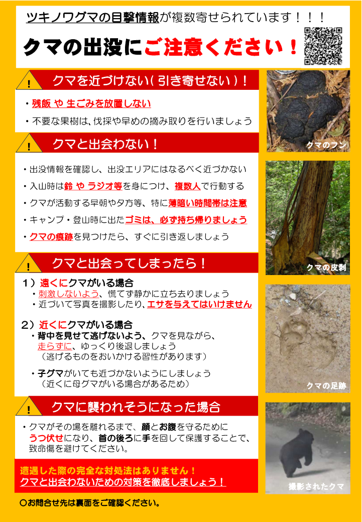 ツキノワグマチラシ画像_1