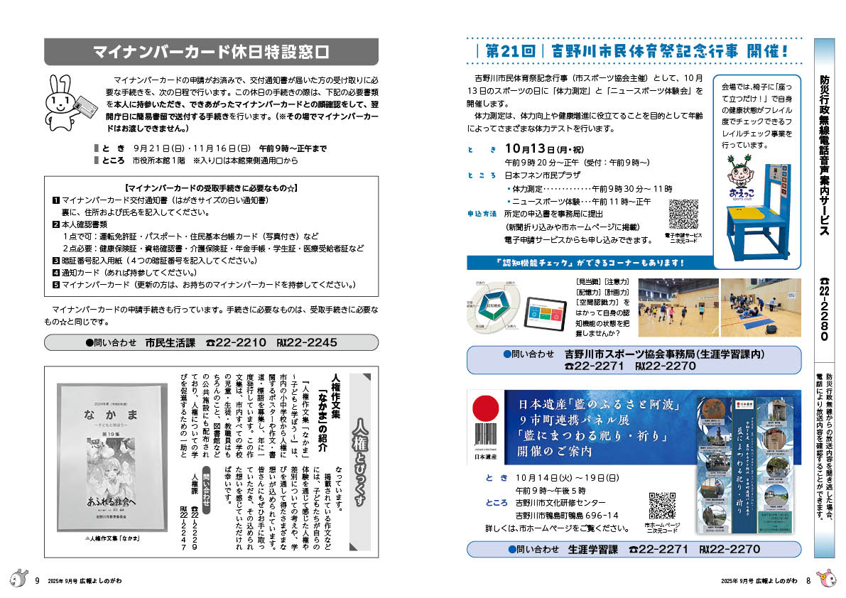 広報よしのがわ2025年9月号（PDF）全32ページ | 吉野川市