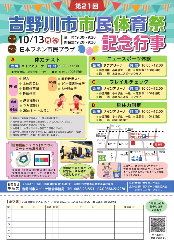 市民体育祭チラシ