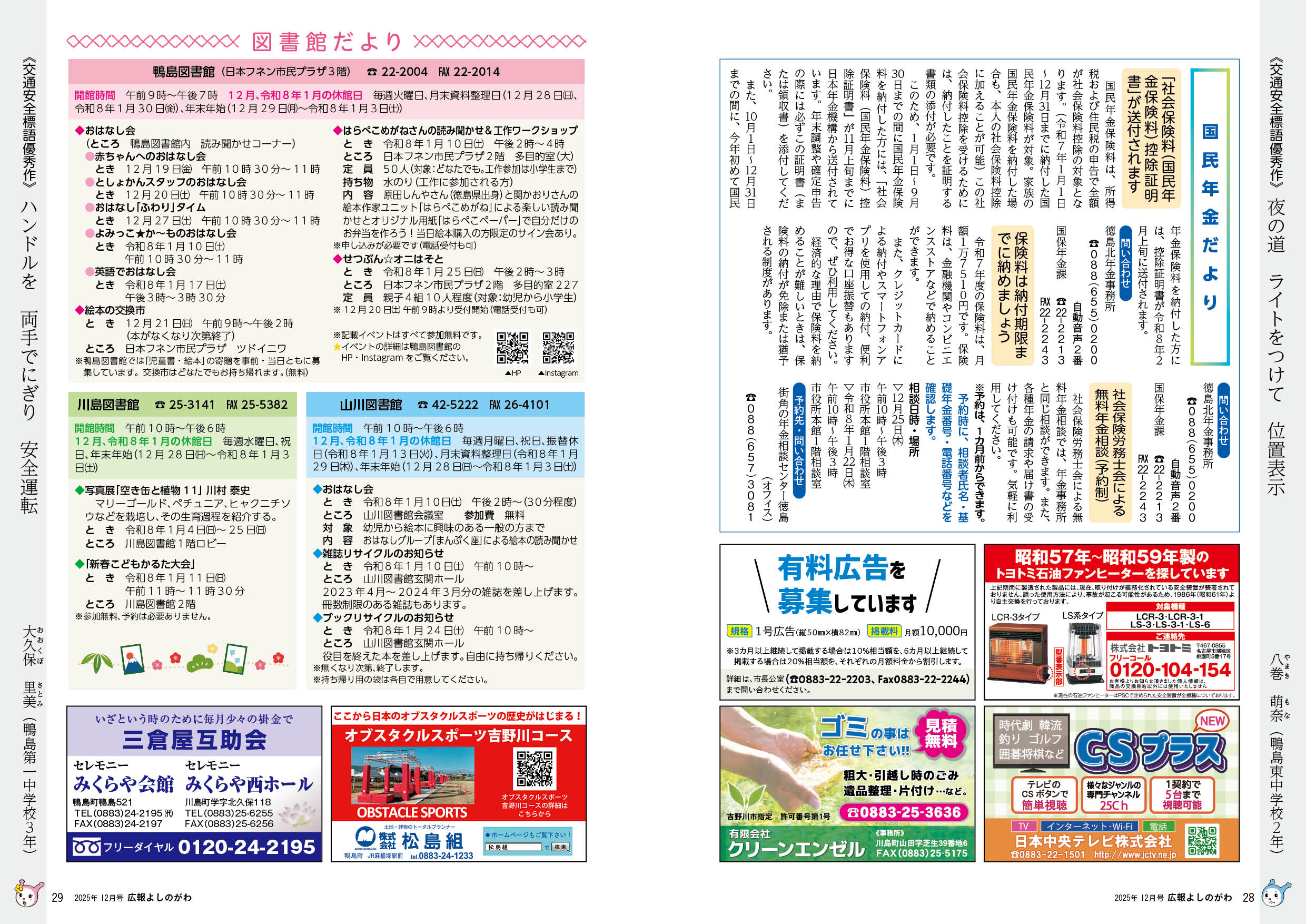 広報よしのがわ2025年12月号（PDF）全32ページ | 吉野川市
