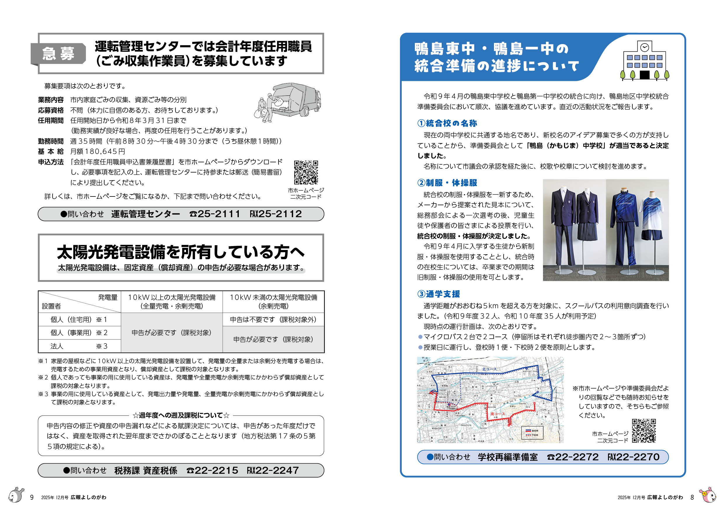広報よしのがわ2025年12月号（PDF）全32ページ | 吉野川市