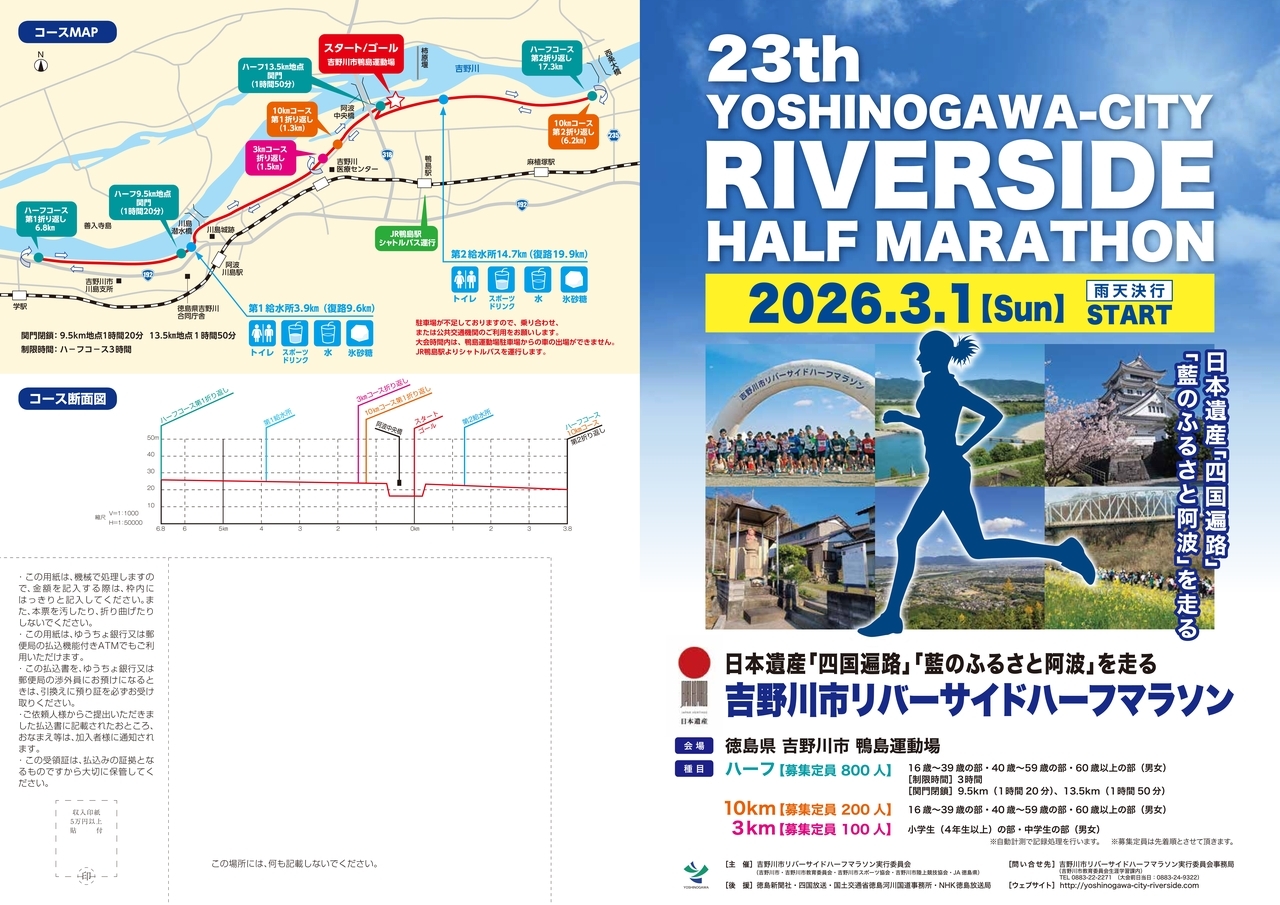 第23回吉野川市リバーサイドハーフマラソン募集チラシ