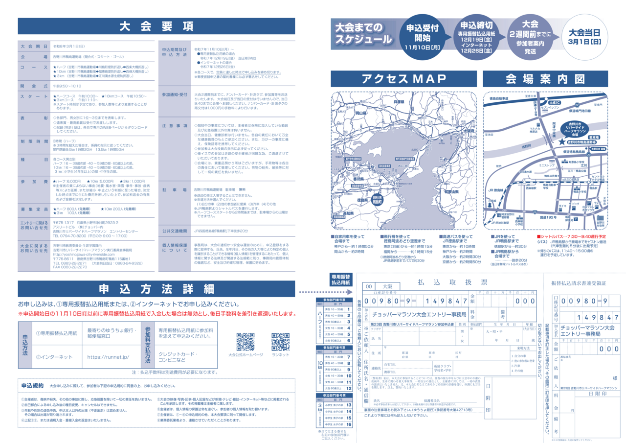 第23回吉野川市リバーサイドハーフマラソン募集チラシ