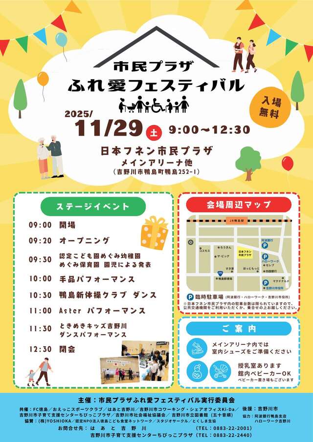 ふれ愛フェスティバルチラシ（表）
