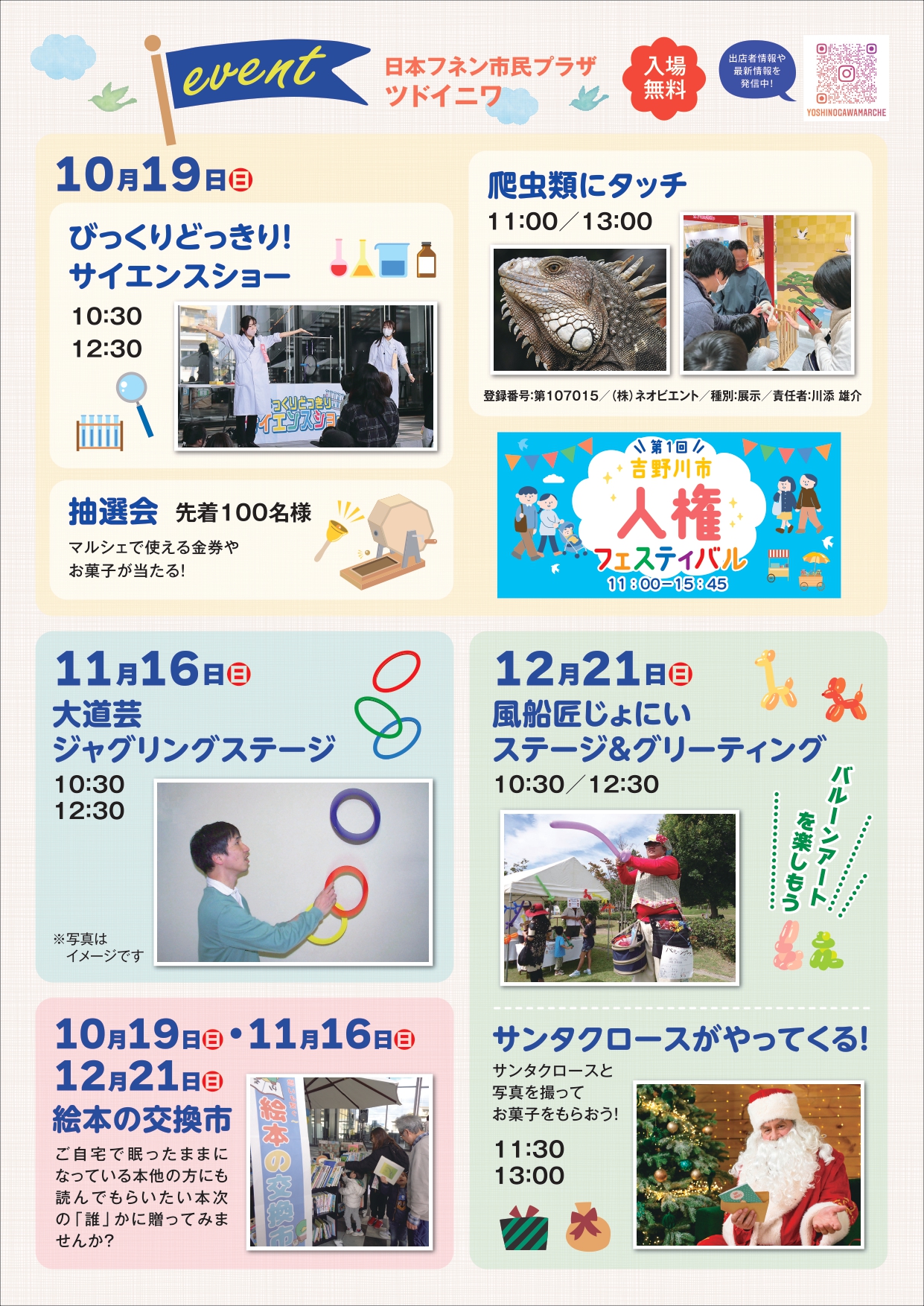 令和7年12月21日（日）第39回「吉野川マルシェ」開催！ | 吉野川市
