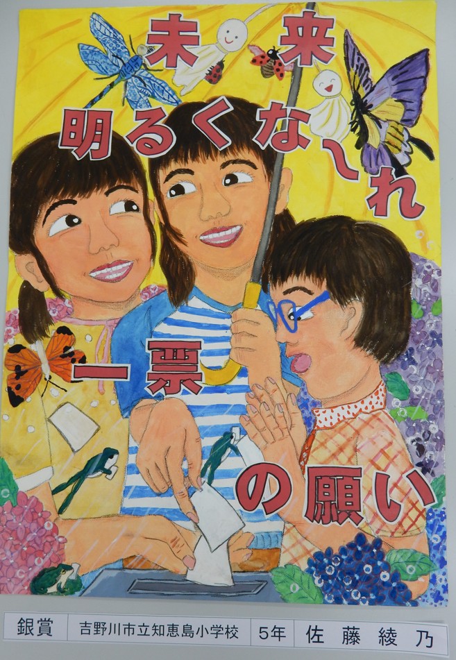 令和7年度明るい選挙啓発ポスター作品コンクール入選作品について