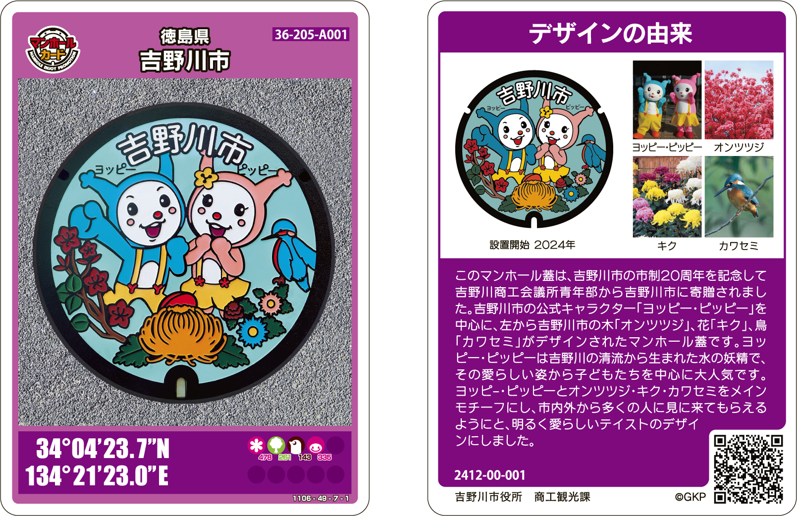 マンホールカード