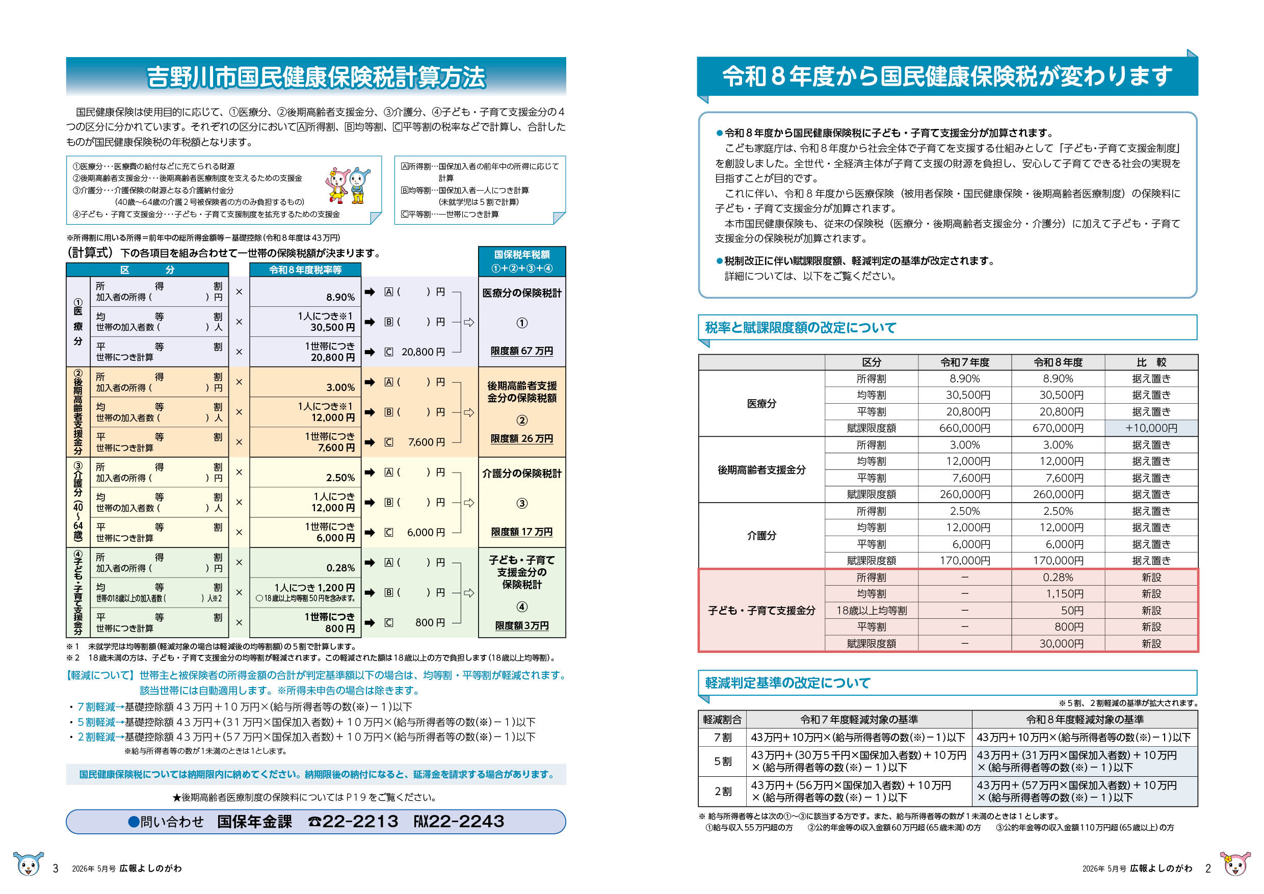 広報よしのがわ2026年5月号（PDF）全28ページ | 吉野川市