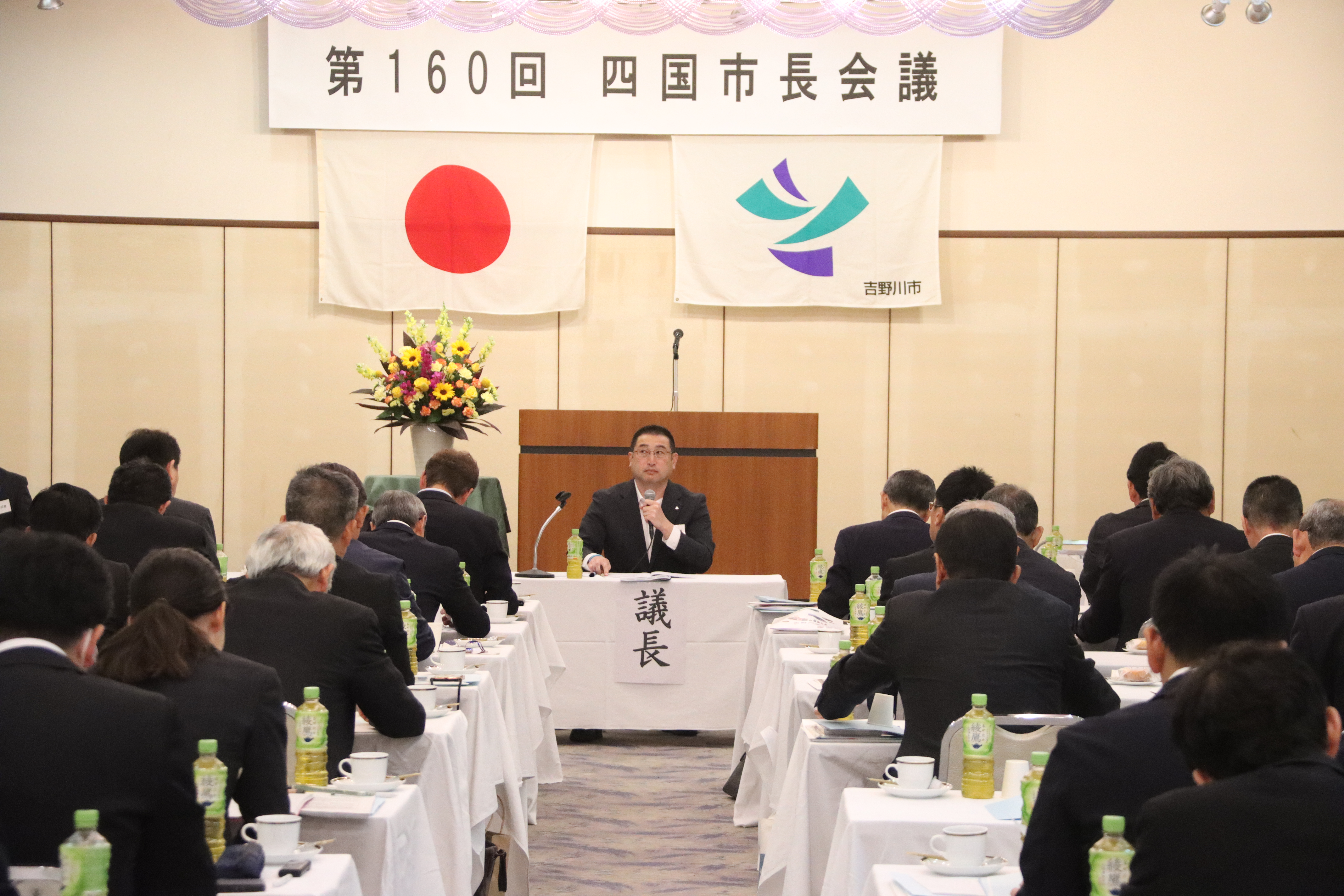 四国市長会議